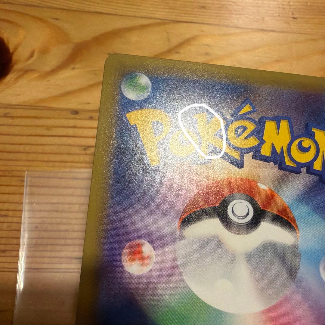 ゲンガー＆ミミッキュGX SR SM9 タッグボルト 103/095