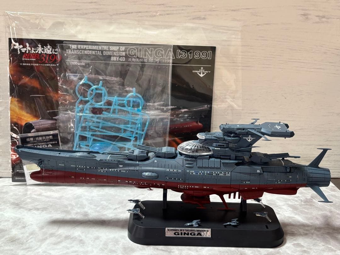 【完成品】宇宙戦艦ヤマト3199 波動実験艦 銀河