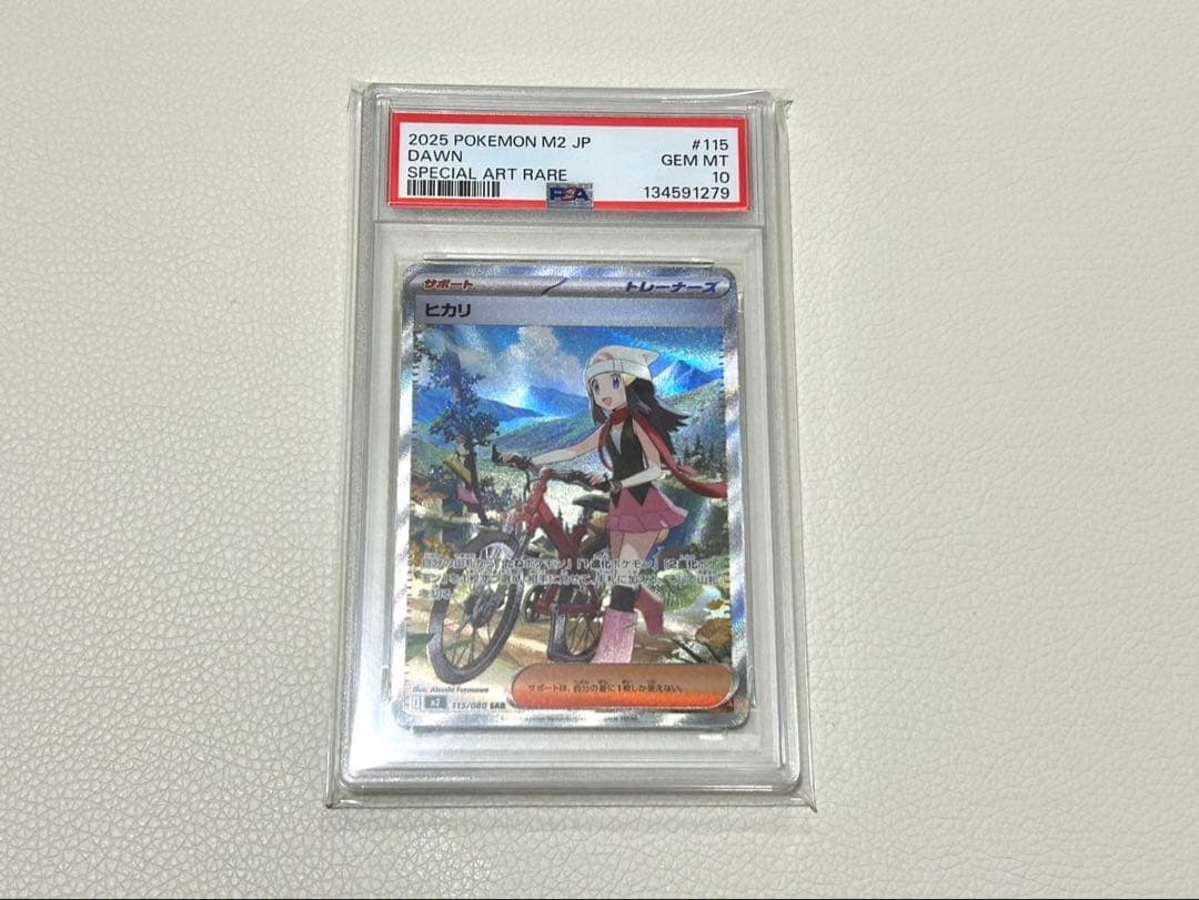 PSA10 ヒカリSAR 115/080
