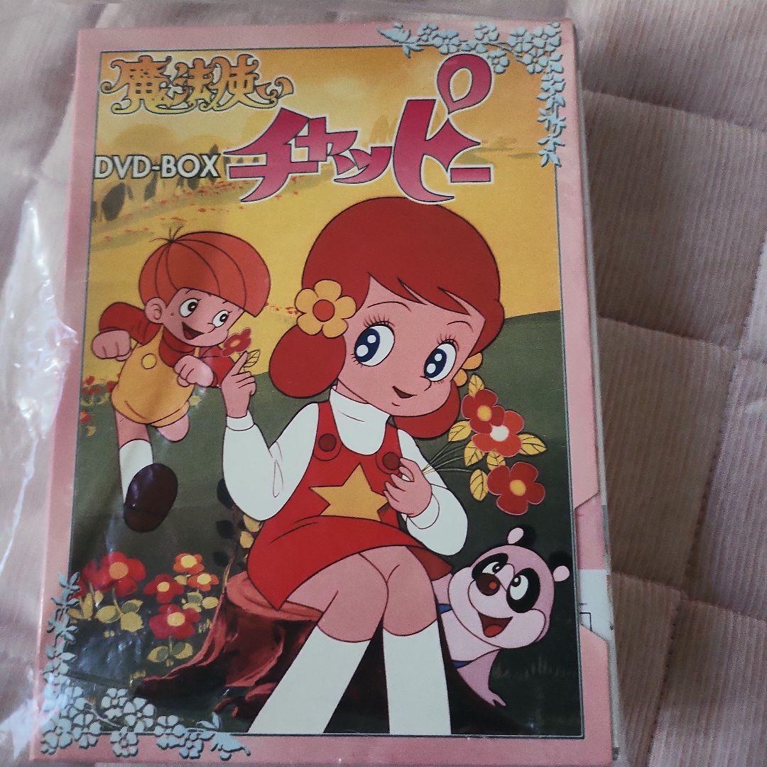 魔法使い　チャッピー DVD-BOX