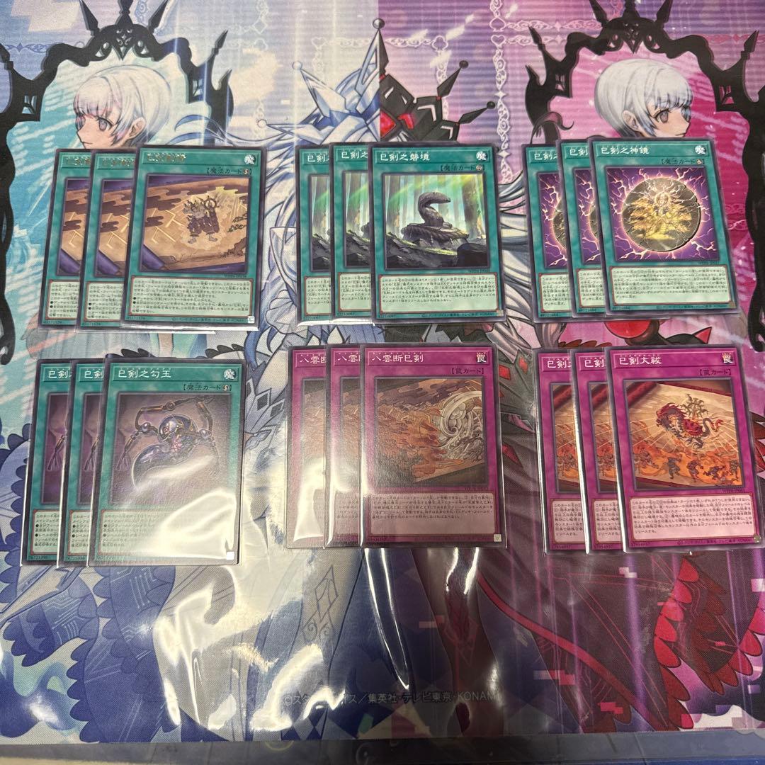 巳剣　ミツルギ　セット