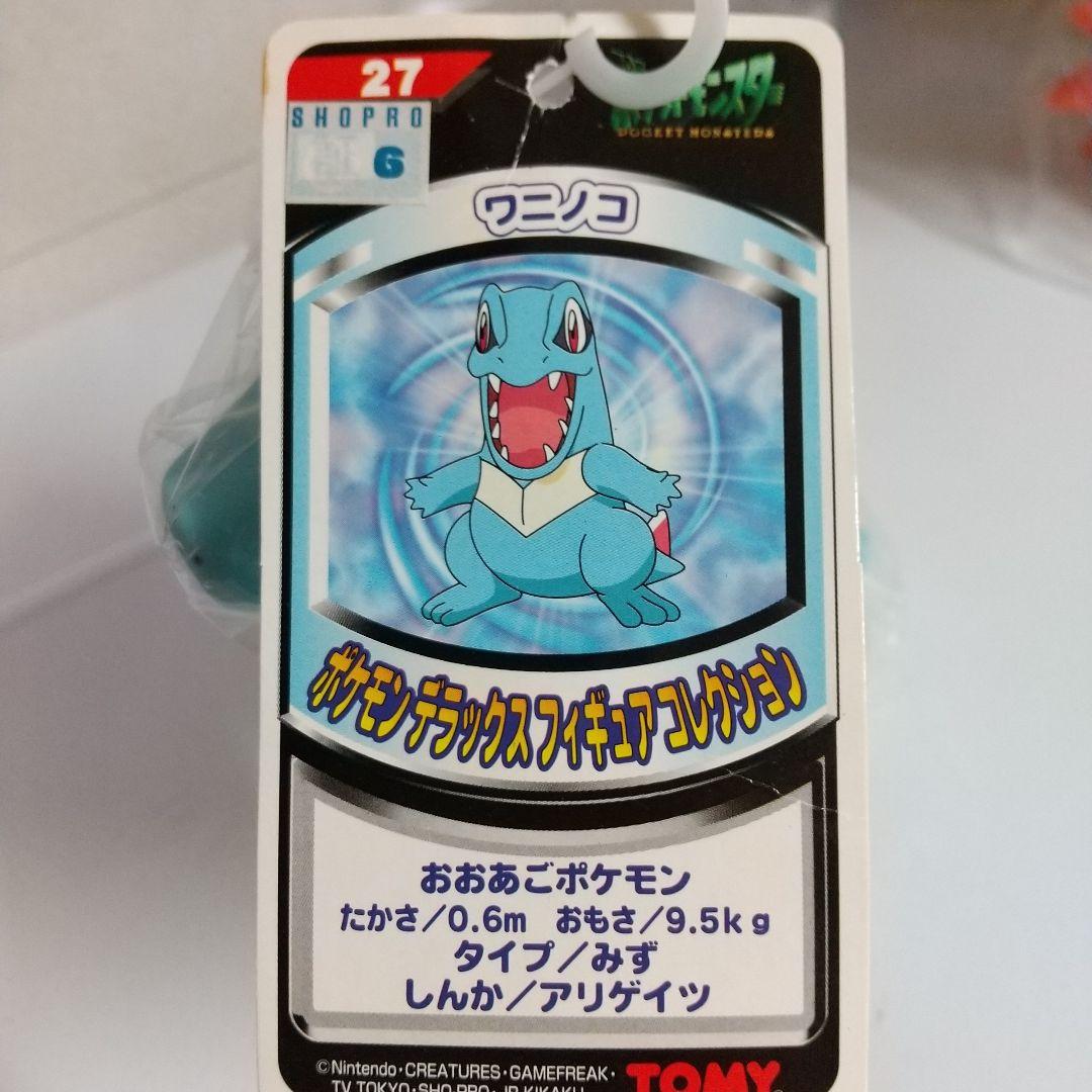 ポケモン デラックスフィギュアコレクション ワニノコ他 3点セット レトロ