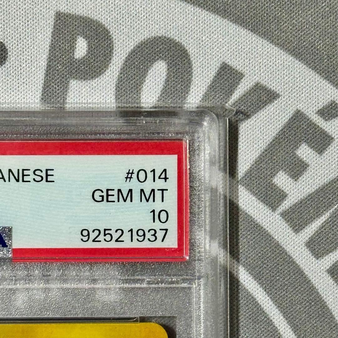 PSA10 マクドナルド限定 ヤドン プロモ 014/018 ポケカ