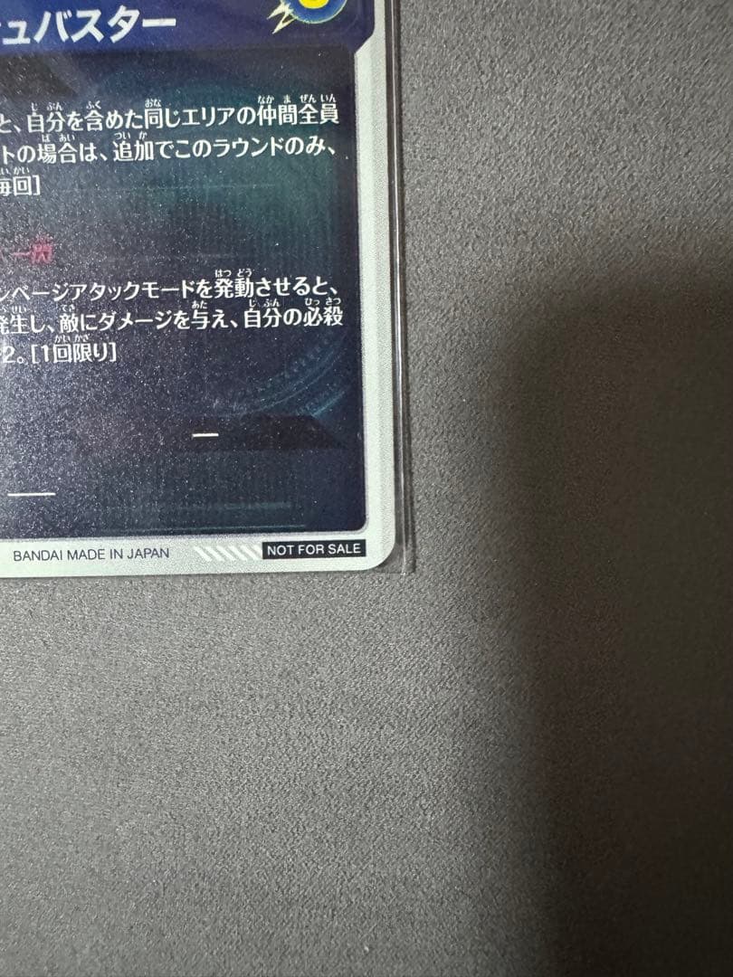 ドラゴンボール スーパーダイバーズ SDVTP-002 PR トランクス