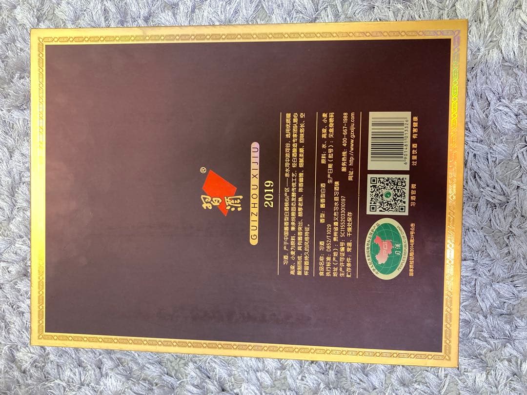 稀少習酒 窖藏30年茅台酒 moutai 茅台 貴州茅台酒 中国酒 白酒 五粮液