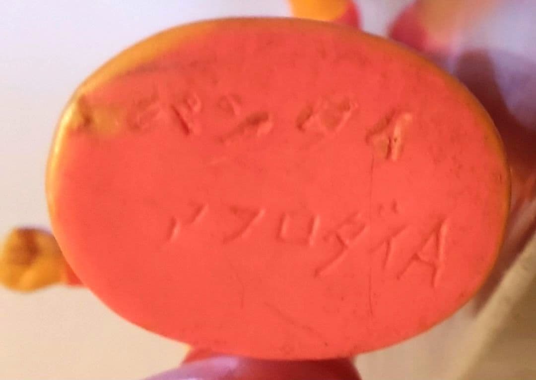 K*U様 希少 当時物 ダイナミックプロ アフロダイA ソフビ