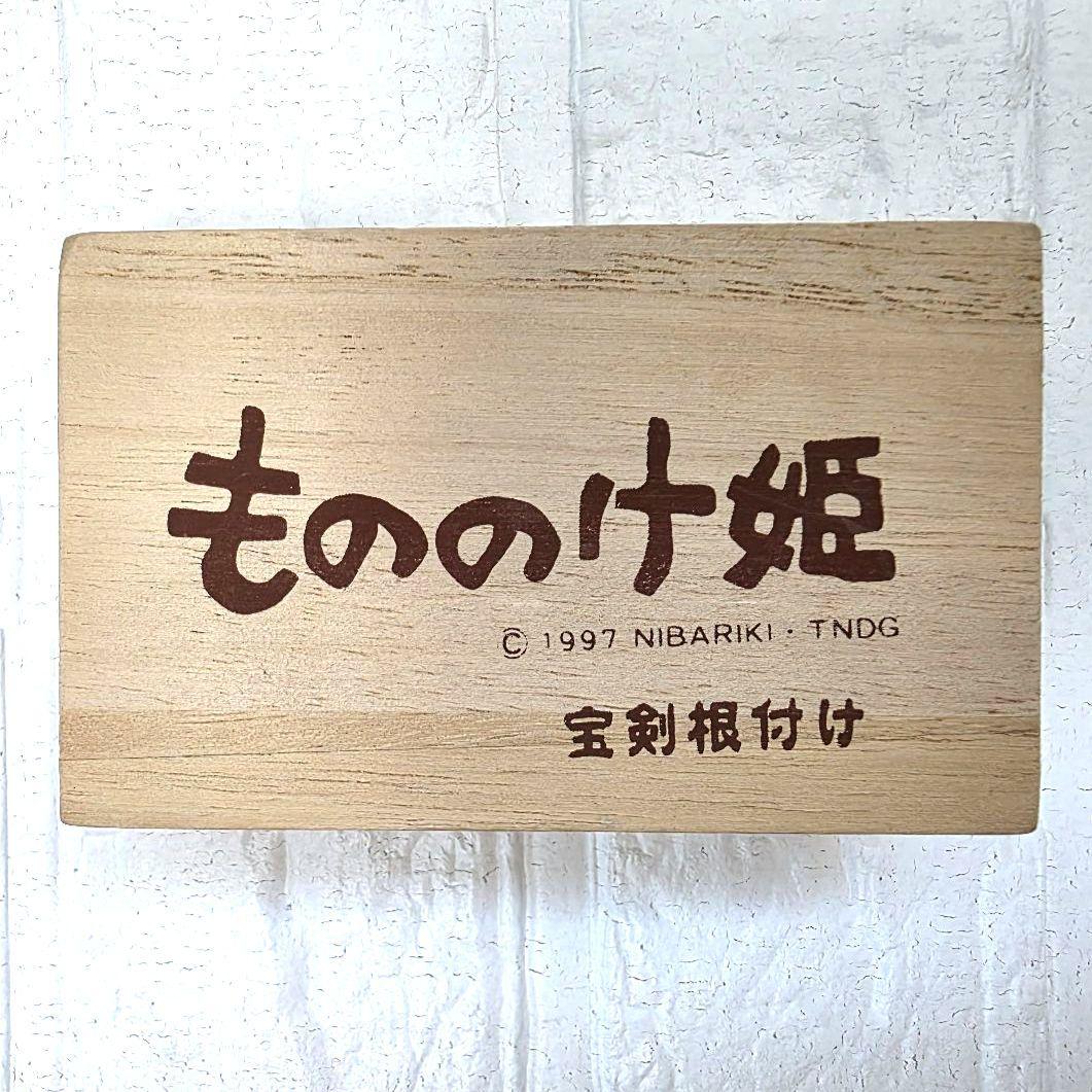 【もののけ姫】宝剣根付け　黒曜石　天然石　箱あり　未使用　希少