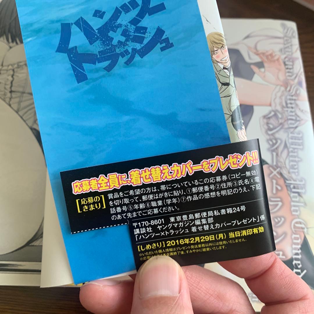 ★美品★ ハンツー×トラッシュ 全18巻 限定版有DVD付き