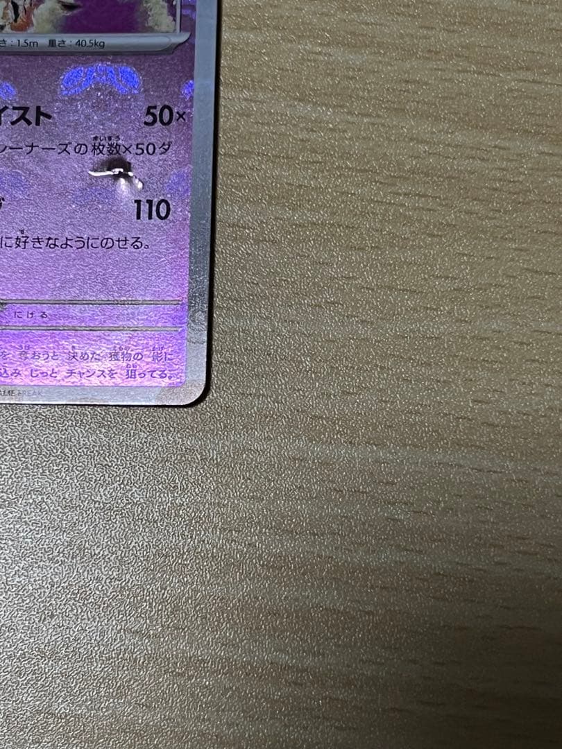 ゲンガー　マスターボールミラー　151