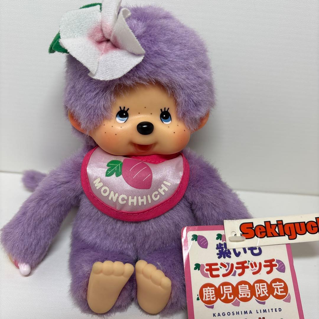 鹿児島限定 紫いも モンチッチ monchhichi Sサイズ 1658