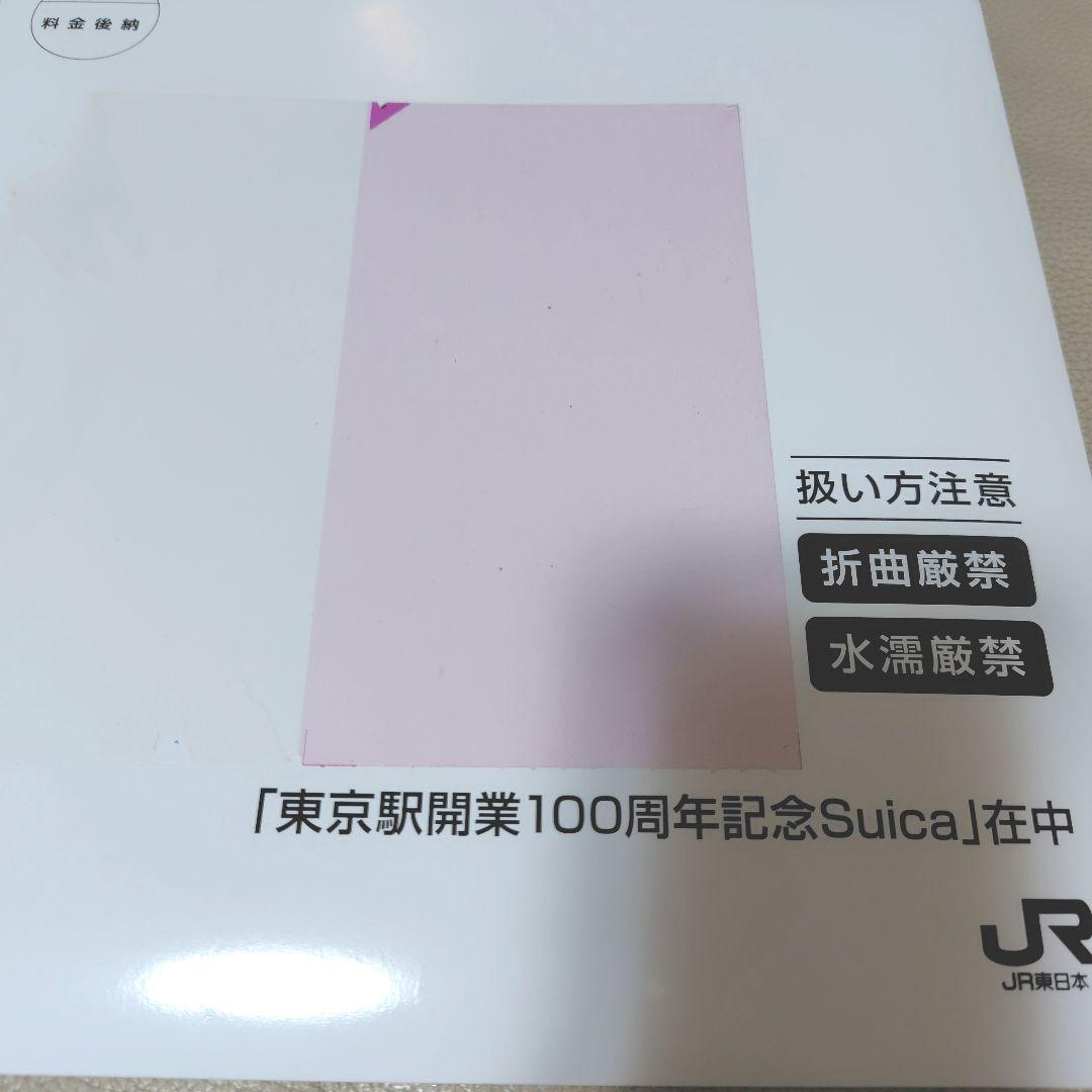 東京駅開業100周年記念Suica　3枚セット　完全未開封品　専用台紙付