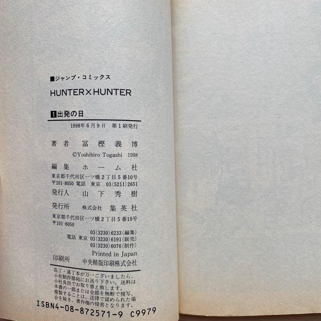 ハンターハンター全巻(1〜38巻・全初版)