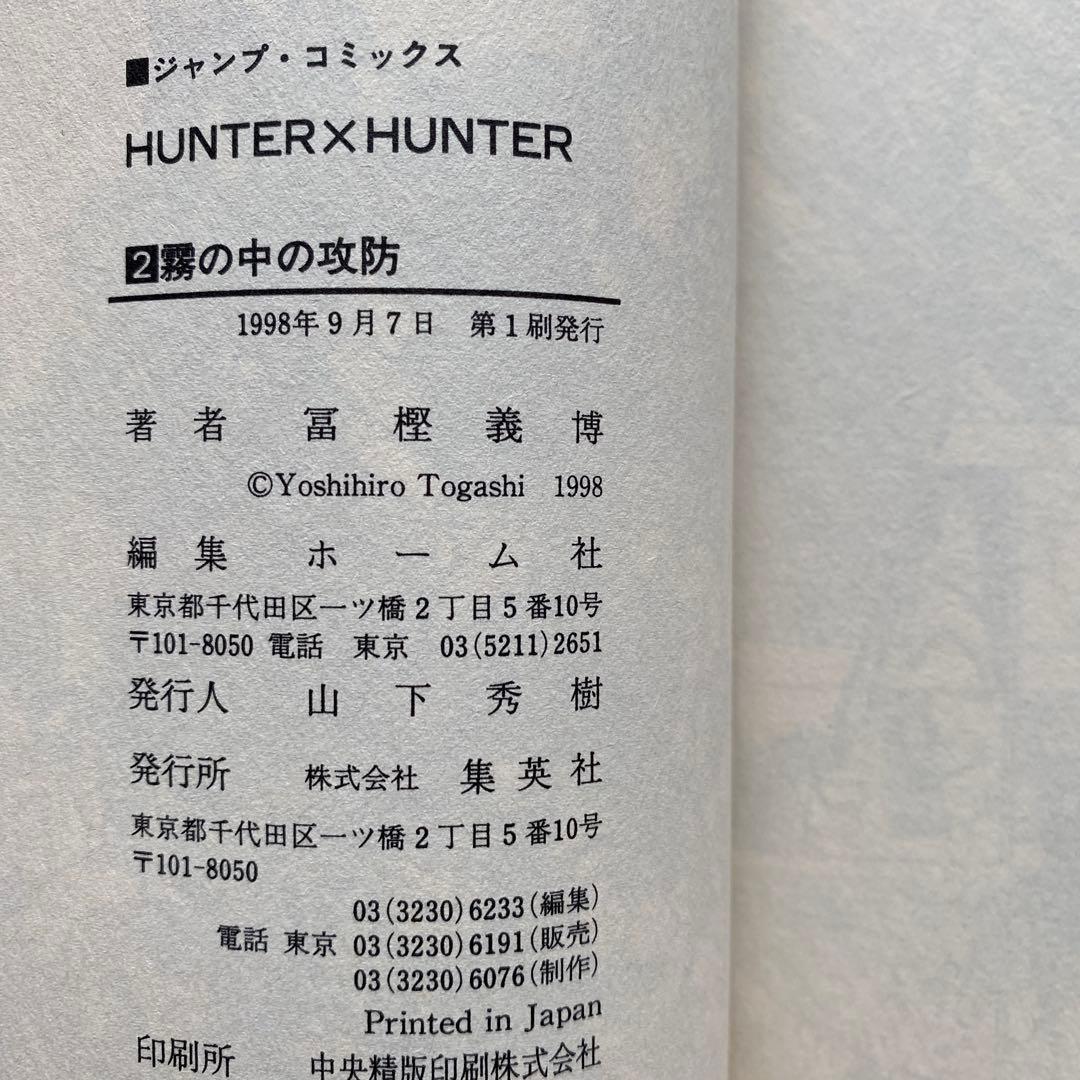 ハンターハンター全巻(1〜38巻・全初版)