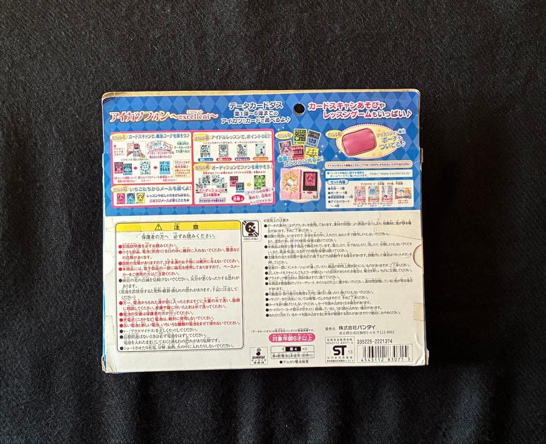 未開封 アイカツフォン excellent