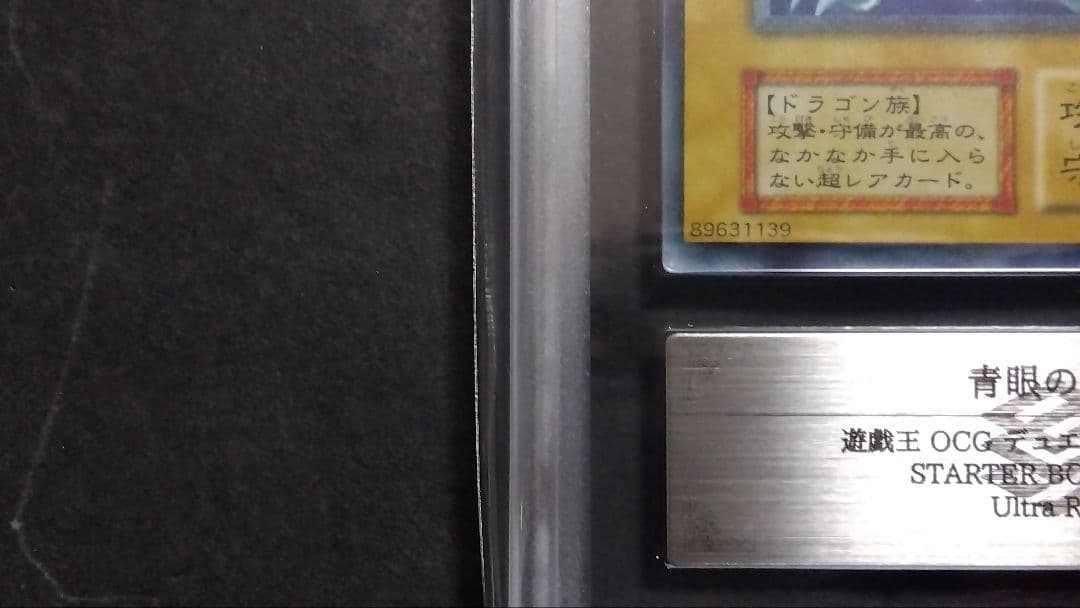 【ARS8】「青眼の白龍」初期 ウルトラ STARTERBOX ブルーアイズ