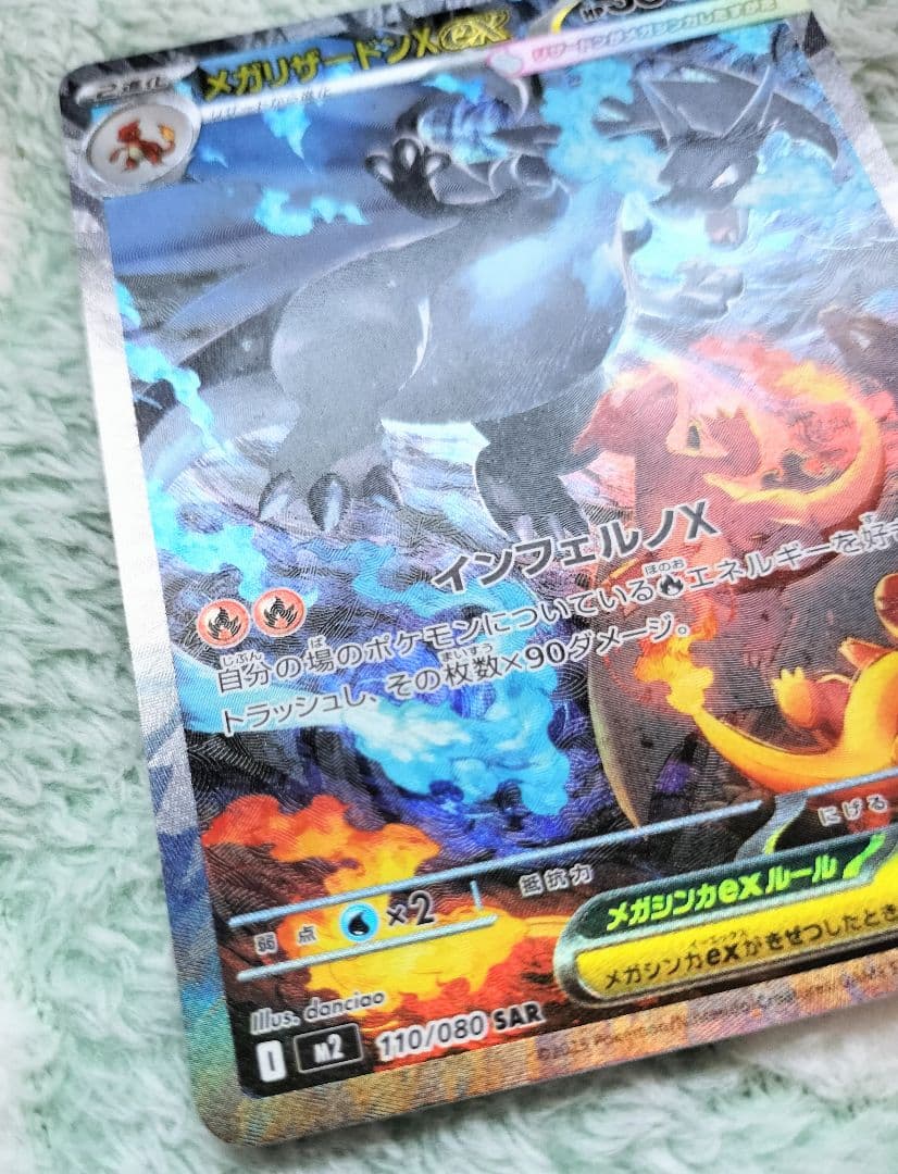 ポケモンカード メガリザードンX ex sar　インフェルノX