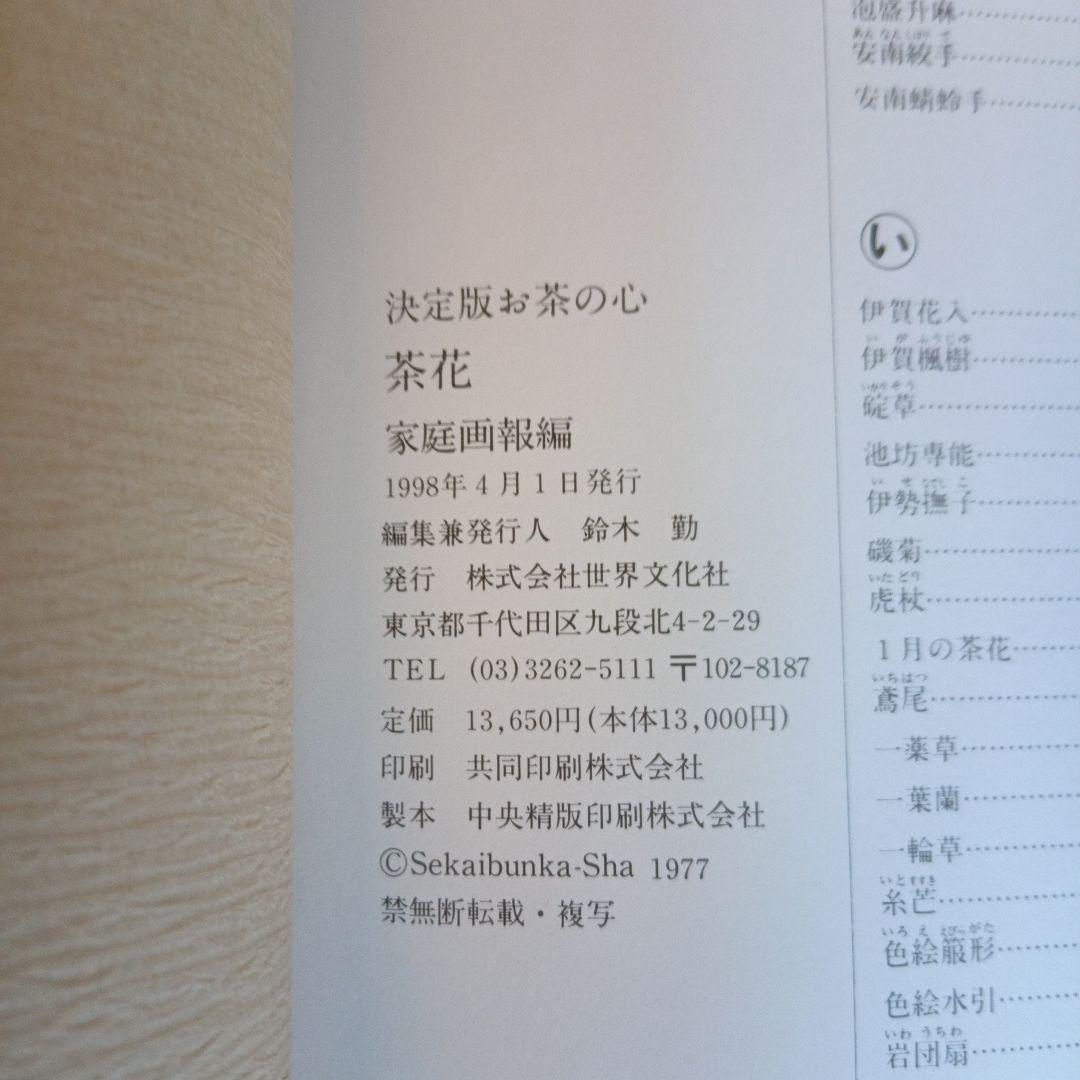 ATSU 家庭画報編 決定版 お茶の心 全7冊セット