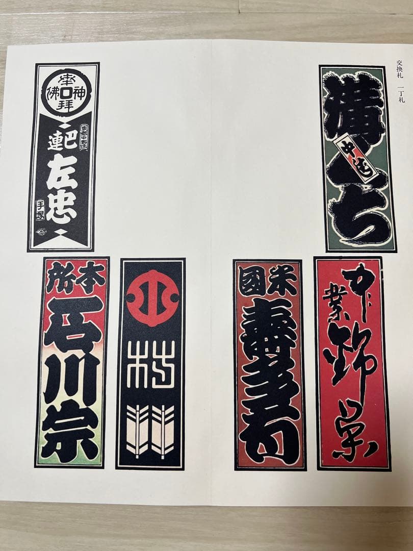 納札 千社札 限定700部 限定本 希少 レア コレクターズ 古本 古書