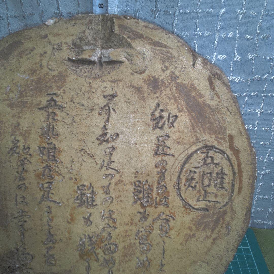 黄瀬戸 ？ 陶板 き裂 カマワレ シミ・シワあります欠けも