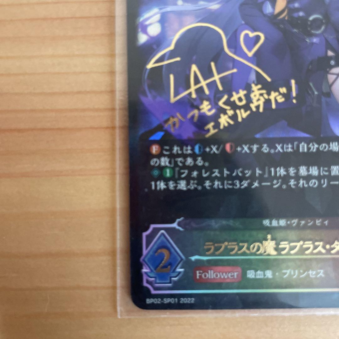 シャドウバースエボルヴ　SP ラプラスの魔　ラプラス・ダークネス　サインカード