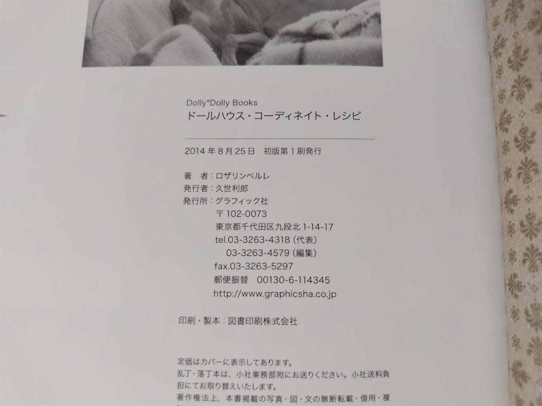 3冊】ドール・コーディネイト・レシピ 12 スウィート・フェアリーテイル 他3冊