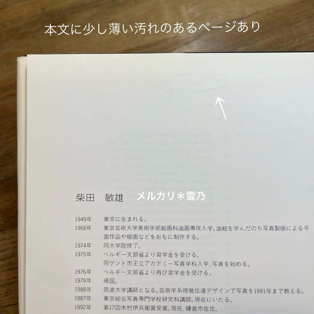 PHOTOGRAPHS by Toshio Shibata 日本典型　柴田敏雄