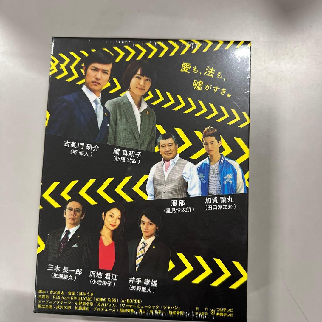 リーガル・ハイ Blu-ray BOX