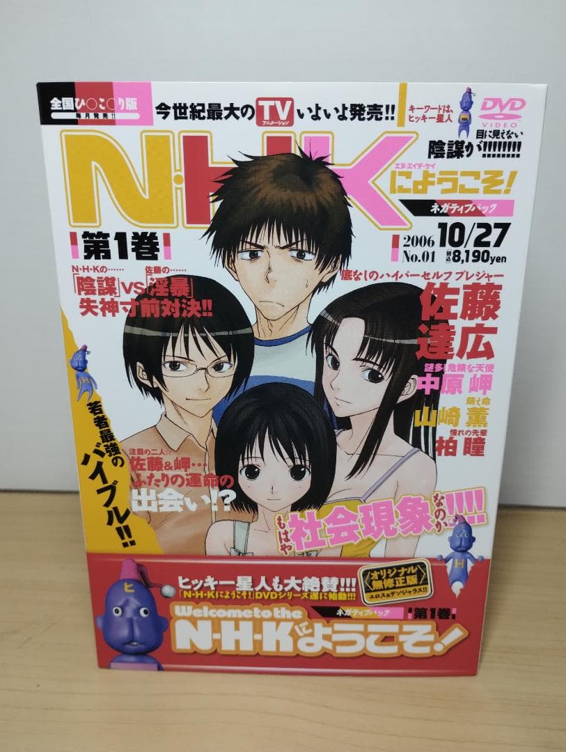 NHKにようこそ！ 第1巻 ネガティブパック 限定品 豪華5大特典 限定版