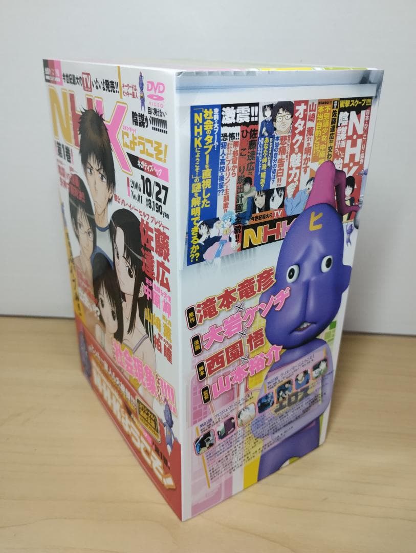 NHKにようこそ！ 第1巻 ネガティブパック 限定品 豪華5大特典 限定版