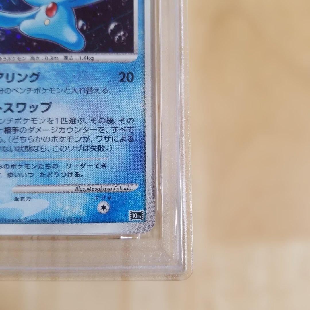 PSA10 蒼海の王子マナフィ 映画10周年記念プレミアムシート 10th