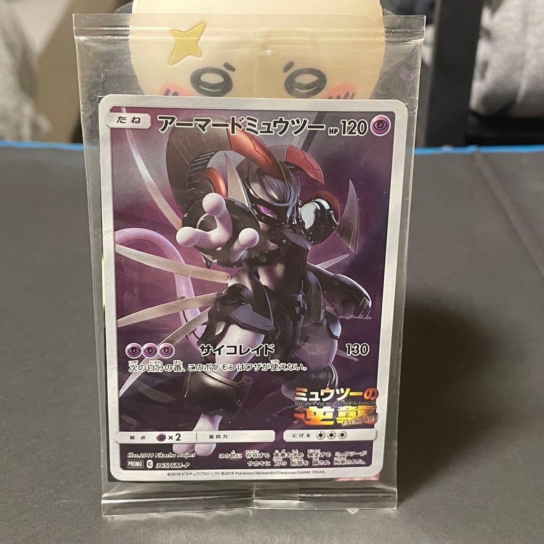 アーマードミュウツー　新品、未開封