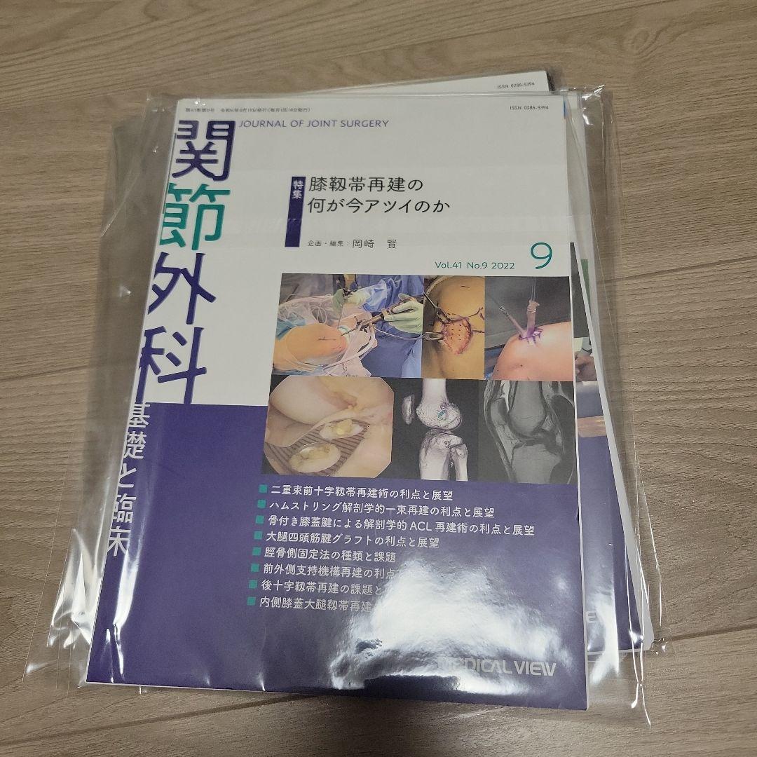 関節外科基礎と臨床2022年12月号