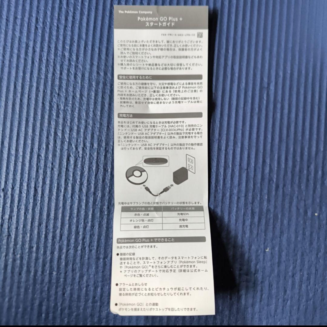 ポケモンGOプラスプラ