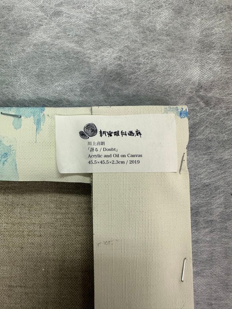 川上喜朗　原画