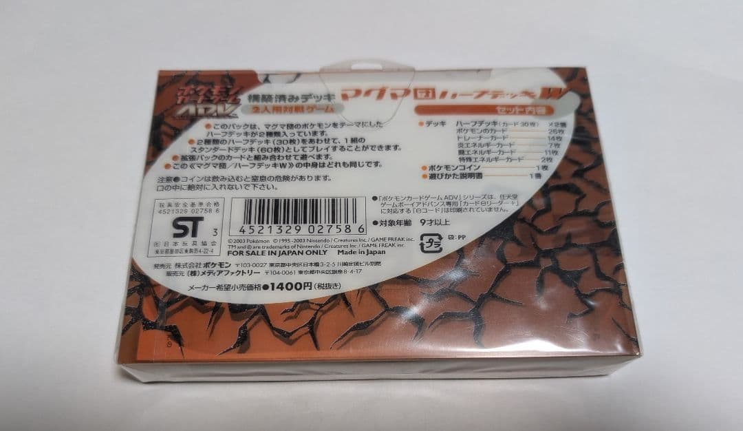 ポケモンカード マグマ団ハーフデッキW　未開封　シュリンク付