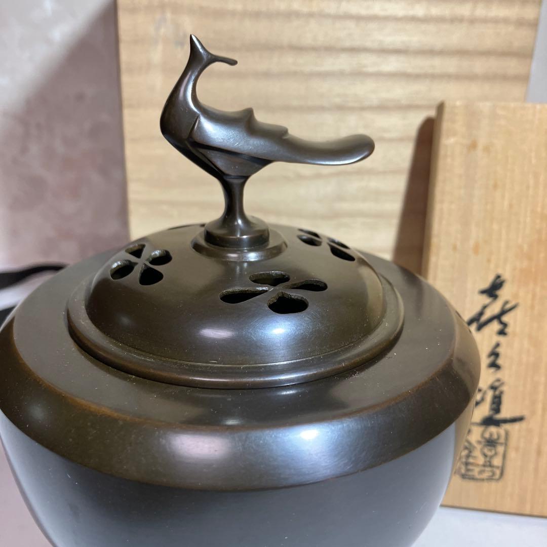 伝統工芸士「中村喜久雄」作　唐銅香爐