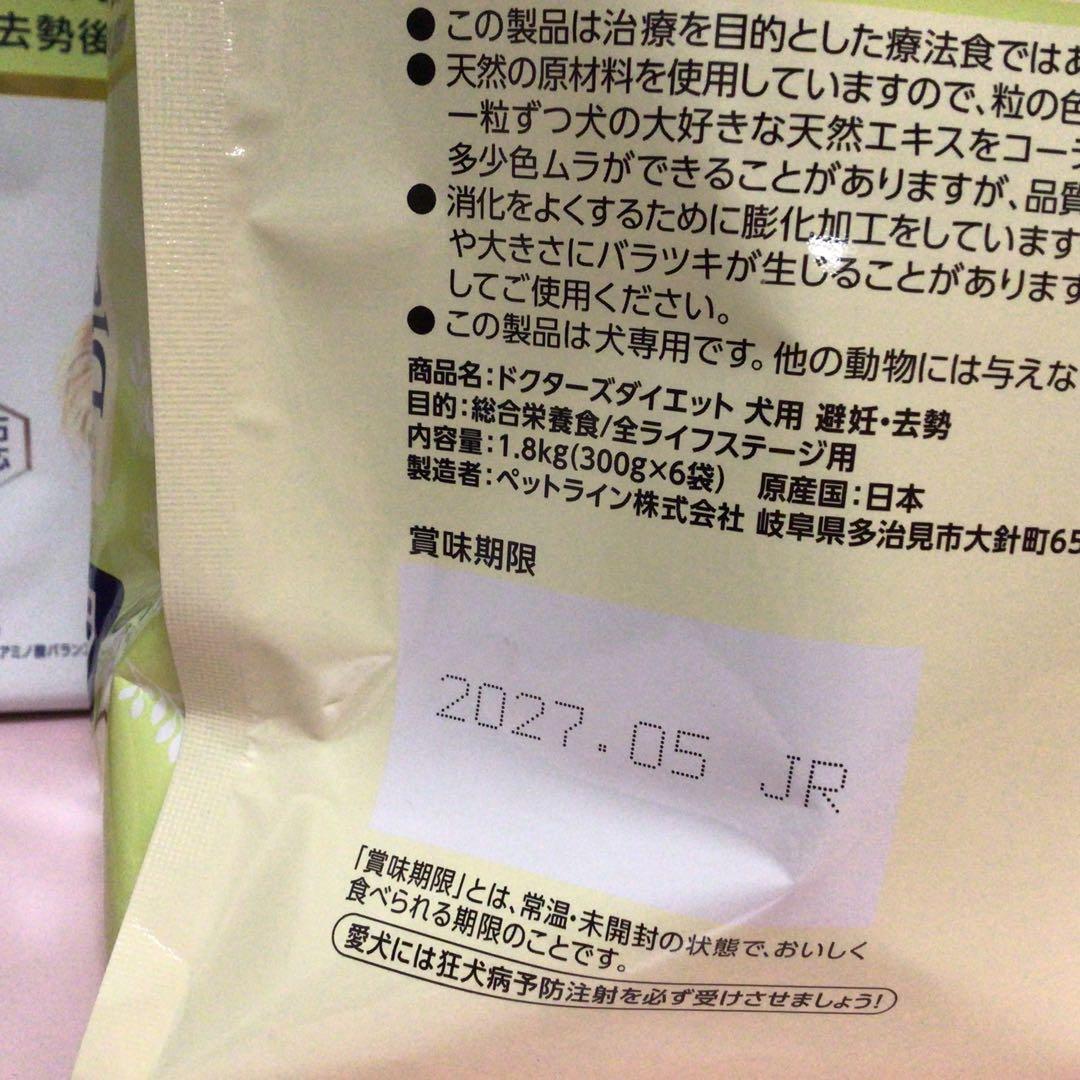 ドクターズダイエット　ドッグフード 避妊・去勢　1.8kg ✖️4袋