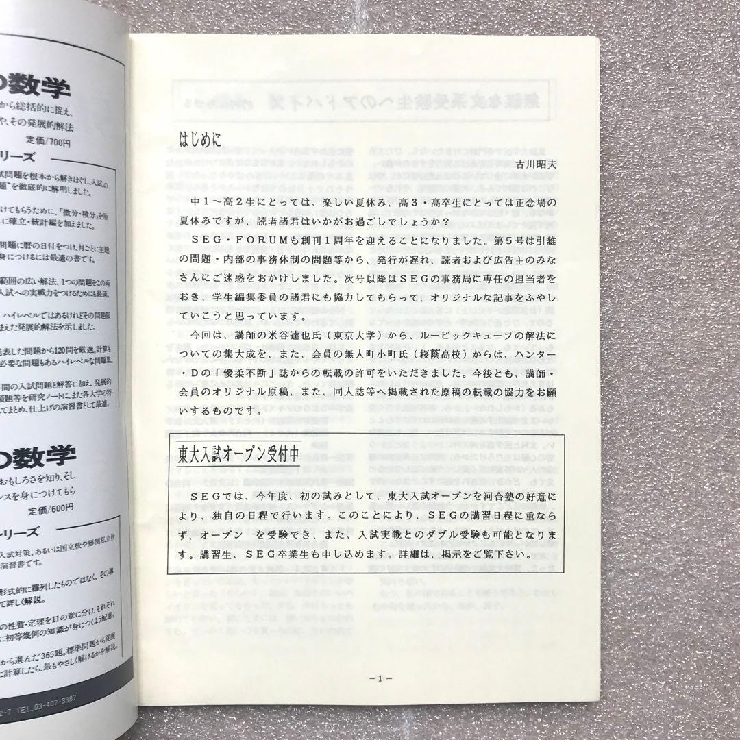 【不定期値下げ中】【超入手困難】SEG FORUM No.5＆6　雲幸一郎,他