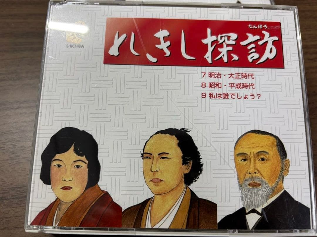 七田式　れきし探訪 3巻セット(令和まで) CD 9枚組