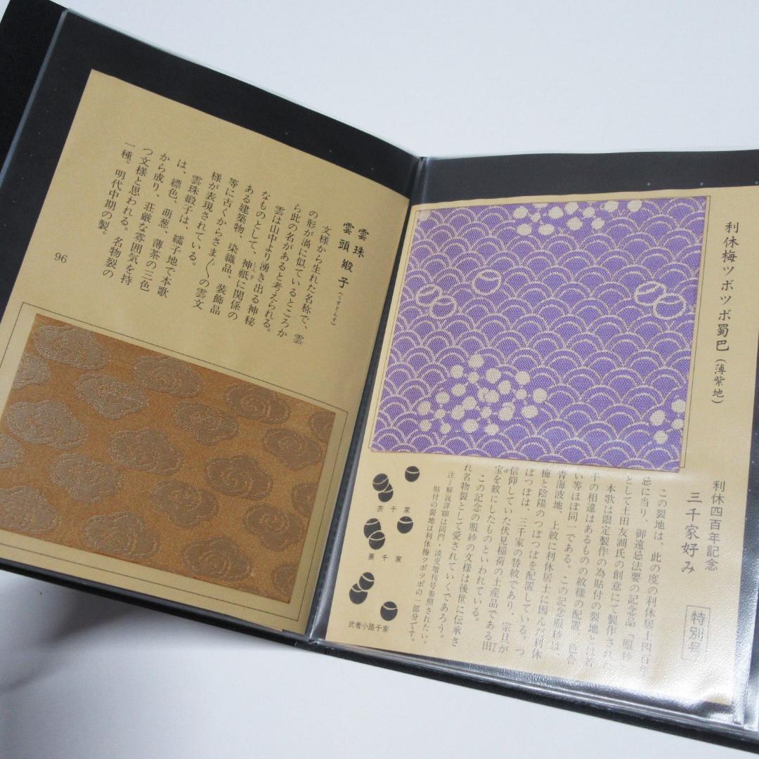 裂地鑑 3冊一括 名物裂集 1〜110作品 限定品 茶の裂地【匿名発送】