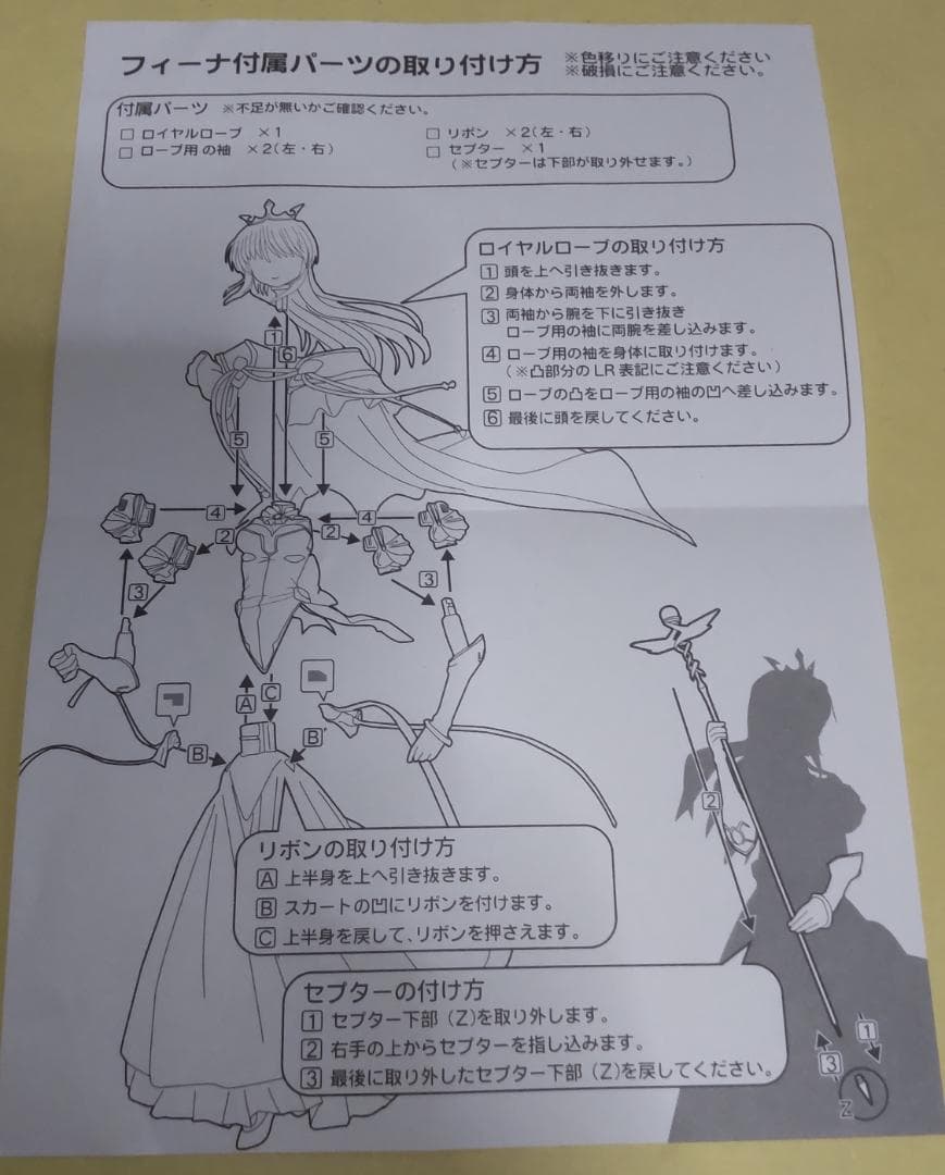 フィーナ・ファム・アーシュライト ロイヤルドレスアップ エディション [開封済]