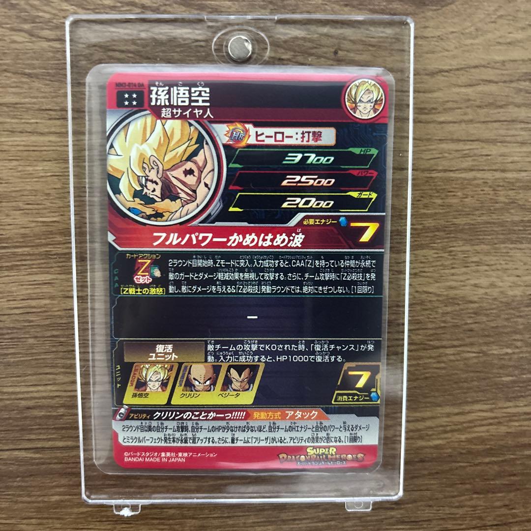 断*謝様 mm3 014 da 孫悟空