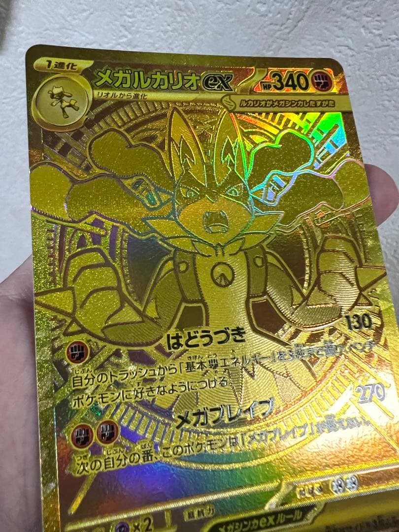 ポケモンカード　メガブレイブ　メガルカリオ　MUR 美品
