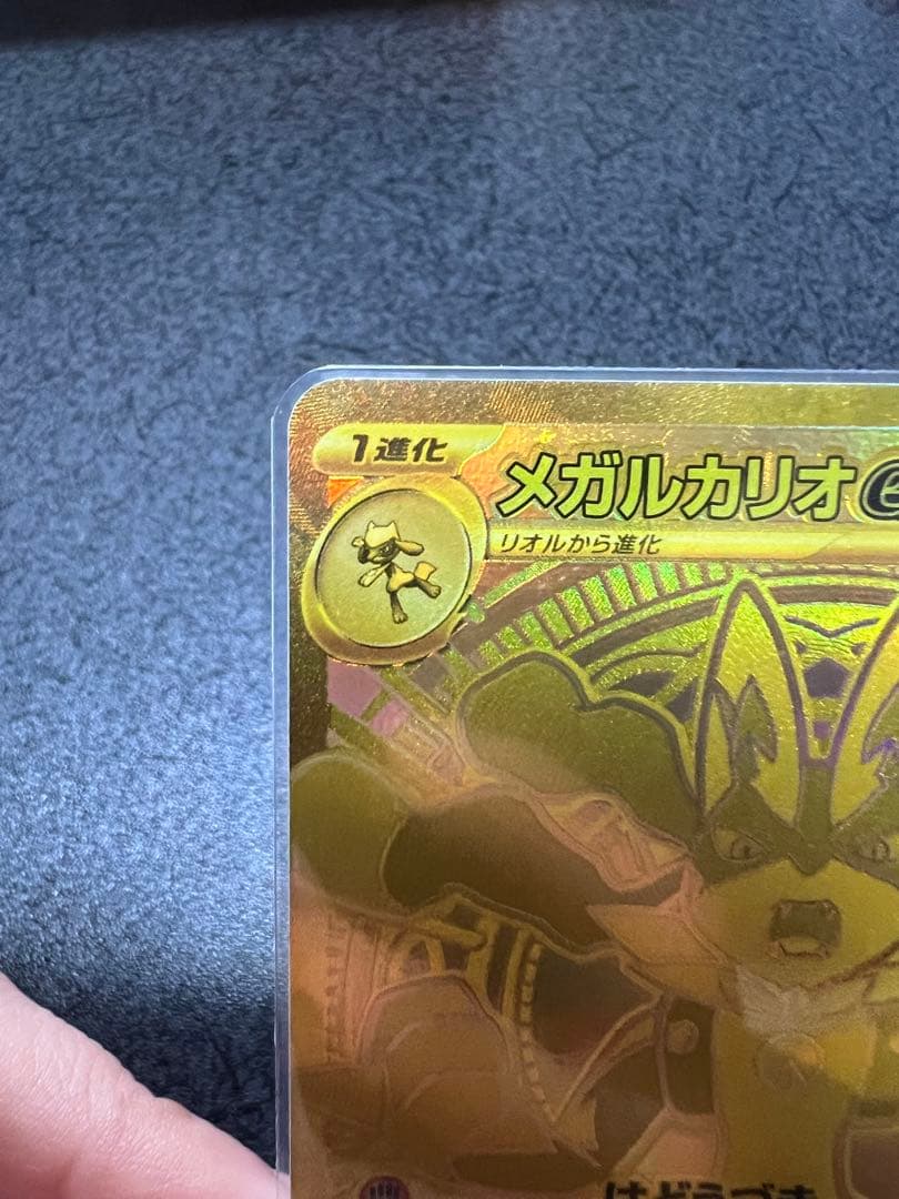 ポケモンカード　メガブレイブ　メガルカリオ　MUR 美品