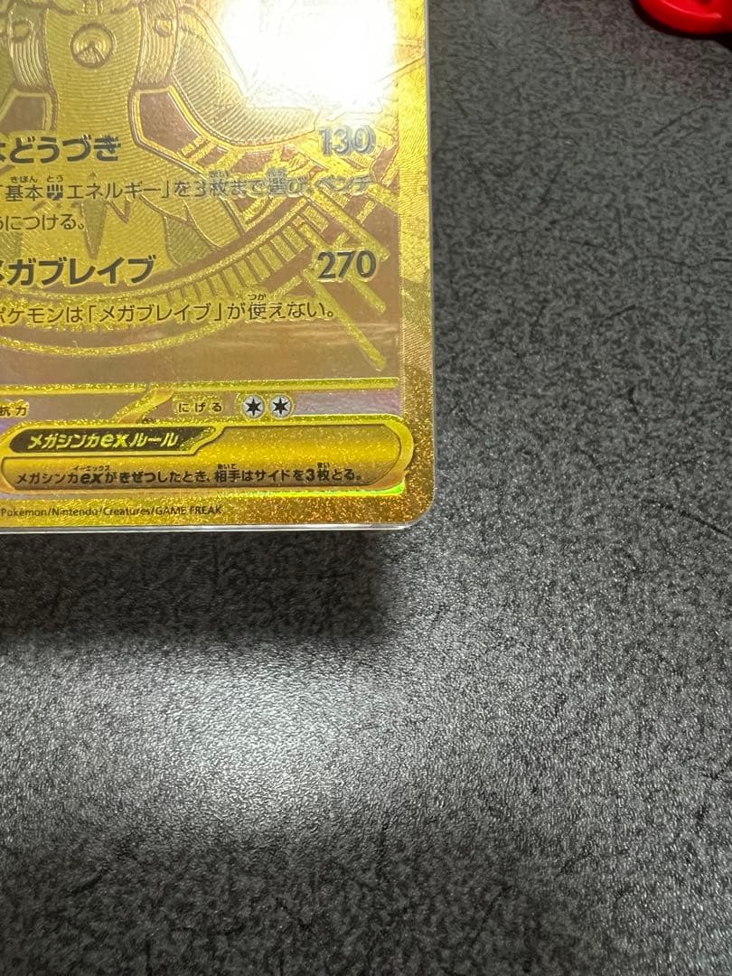 ポケモンカード　メガブレイブ　メガルカリオ　MUR 美品