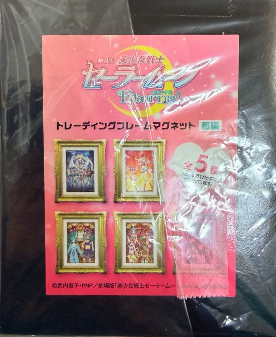 6011 セーラームーン　トレーディング　フレーム　マグネット　全5種類