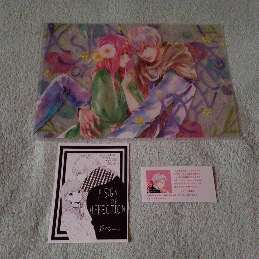 ゆびさきと恋々 森下suu