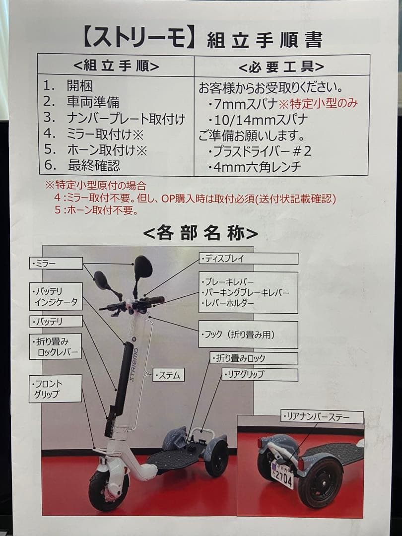 STRIEMO《ストリーモ》S01JT 特定小型電動機付自転車