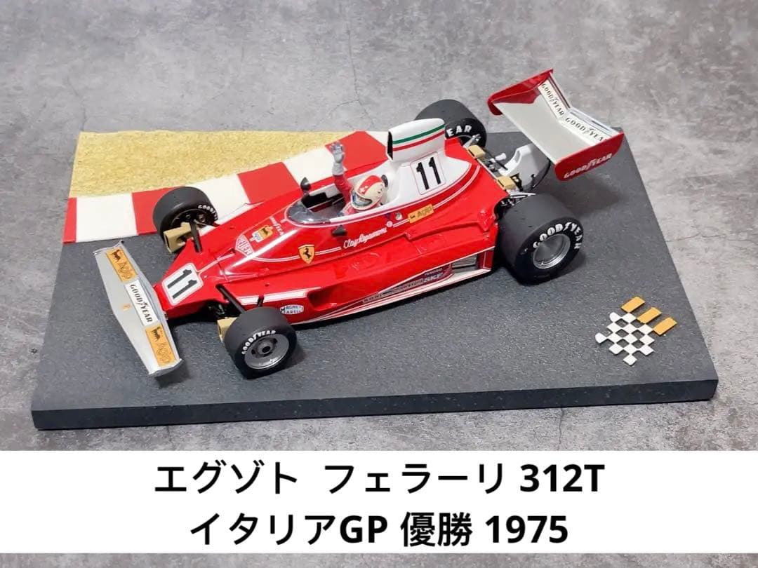エグゾト 1/18 フェラーリ 312T イタリアGP 優勝　ミニカー