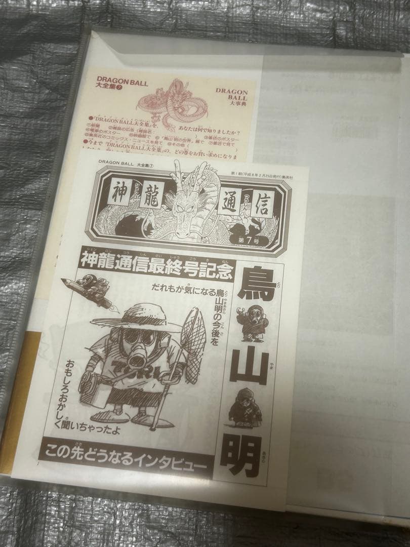 DRAGON BALL 大全集 7巻セット＋補巻